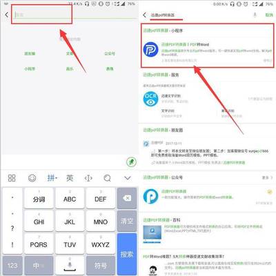 文件轉換還收費?只需手機免費把PDF轉Word,微信這招真好用!