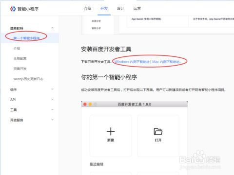 初識智能小程序