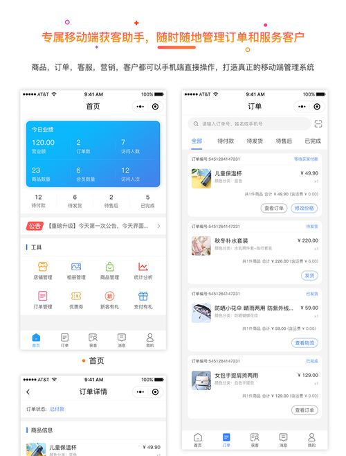 智慧門店商城小程序 重新定義零售體驗